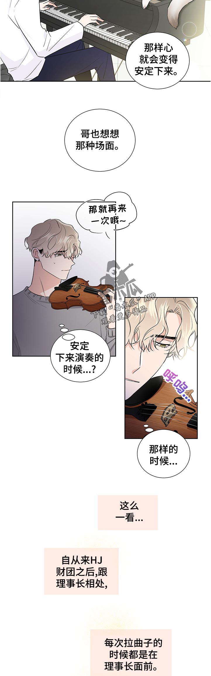 《只为你奏曲》第38章超级固执 第4页