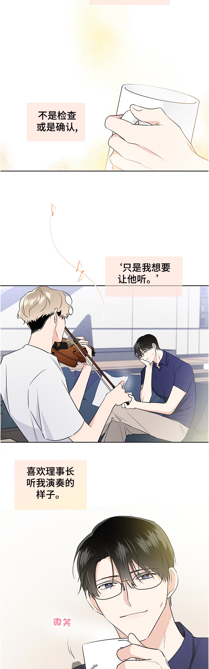 《只为你奏曲》第38章超级固执 第5页