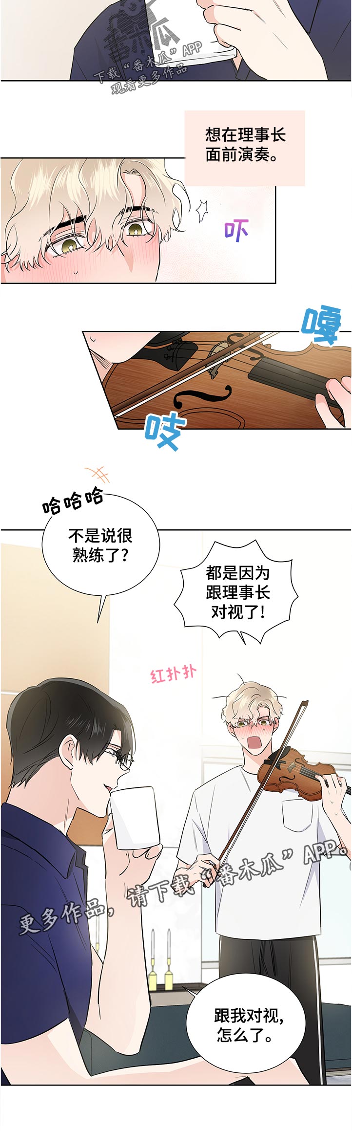 《只为你奏曲》第38章超级固执 第6页