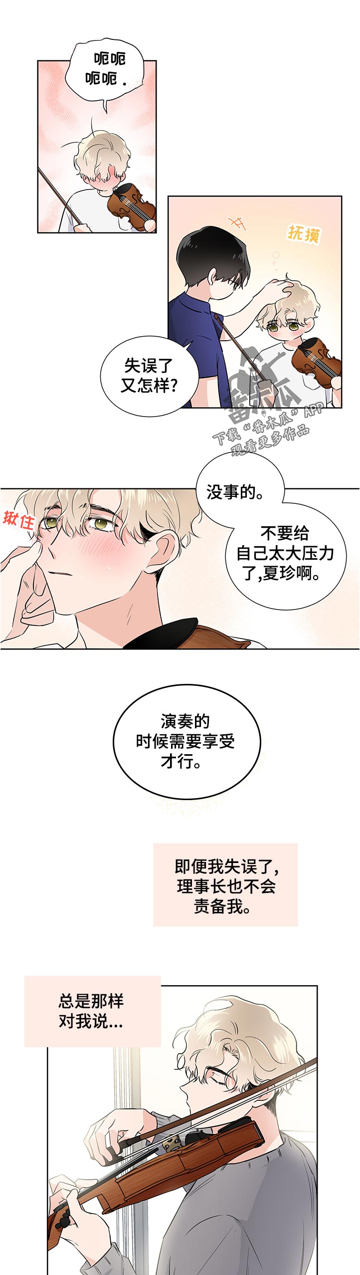 《只为你奏曲》第38章超级固执 第7页