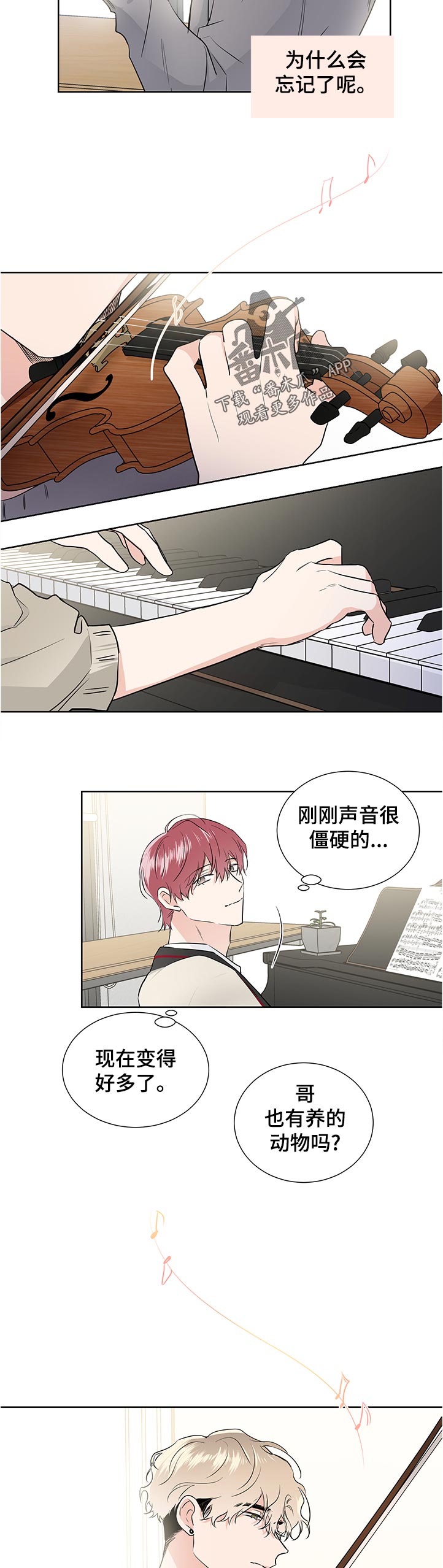 《只为你奏曲》第38章超级固执 第8页