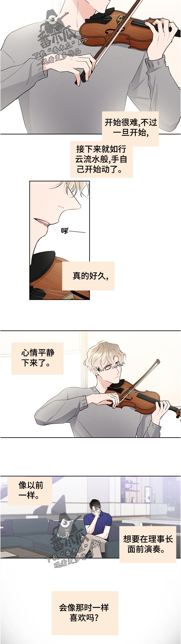《只为你奏曲》第38章超级固执 第9页