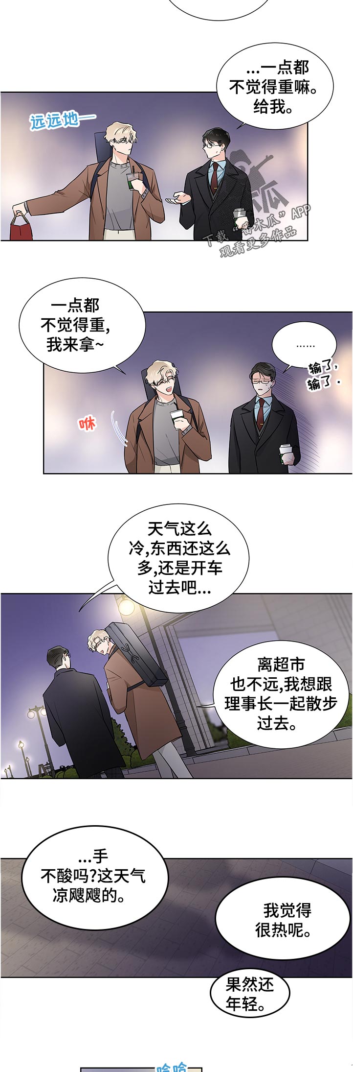 《只为你奏曲》第39章做不到 第10页