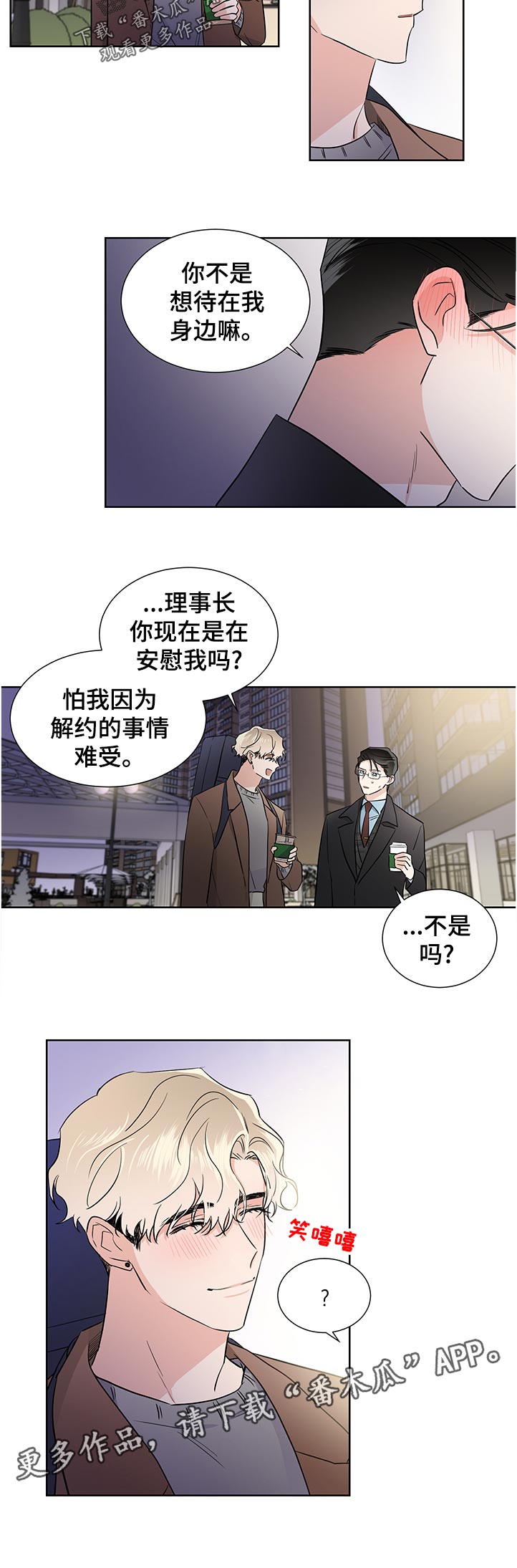 《只为你奏曲》第39章做不到 第12页