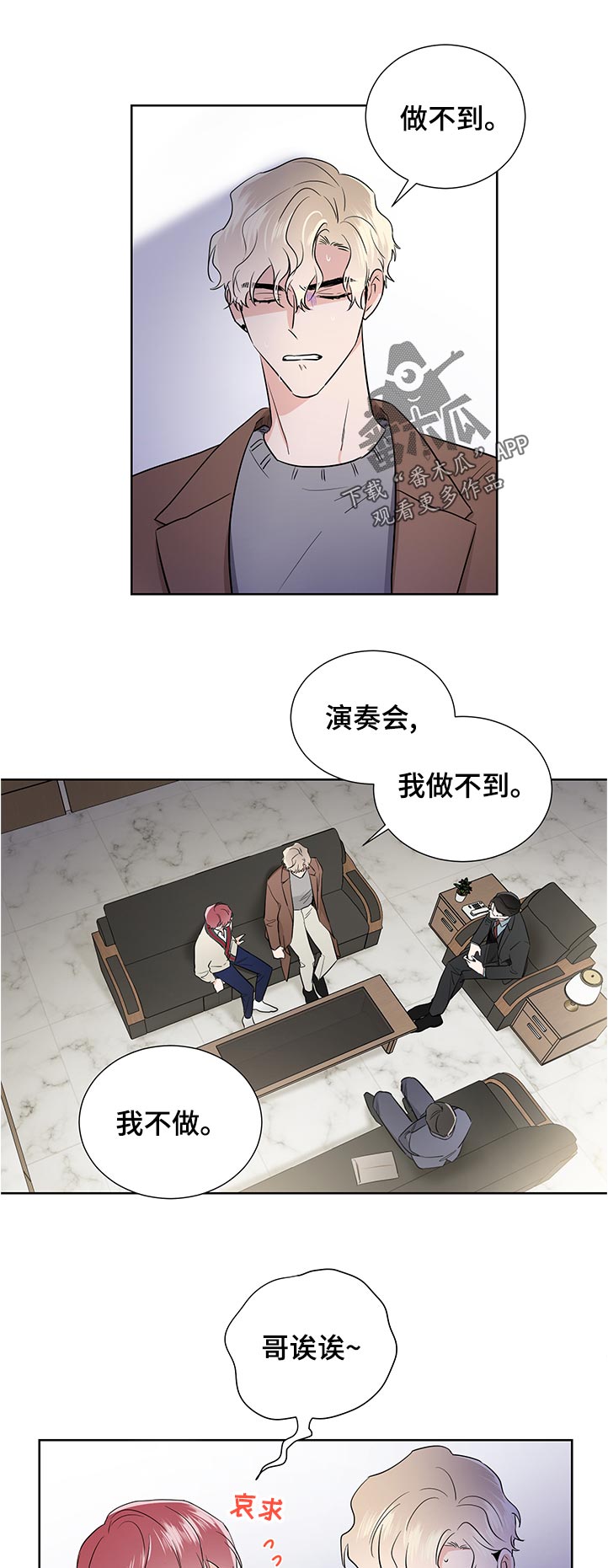 《只为你奏曲》第39章做不到 第1页