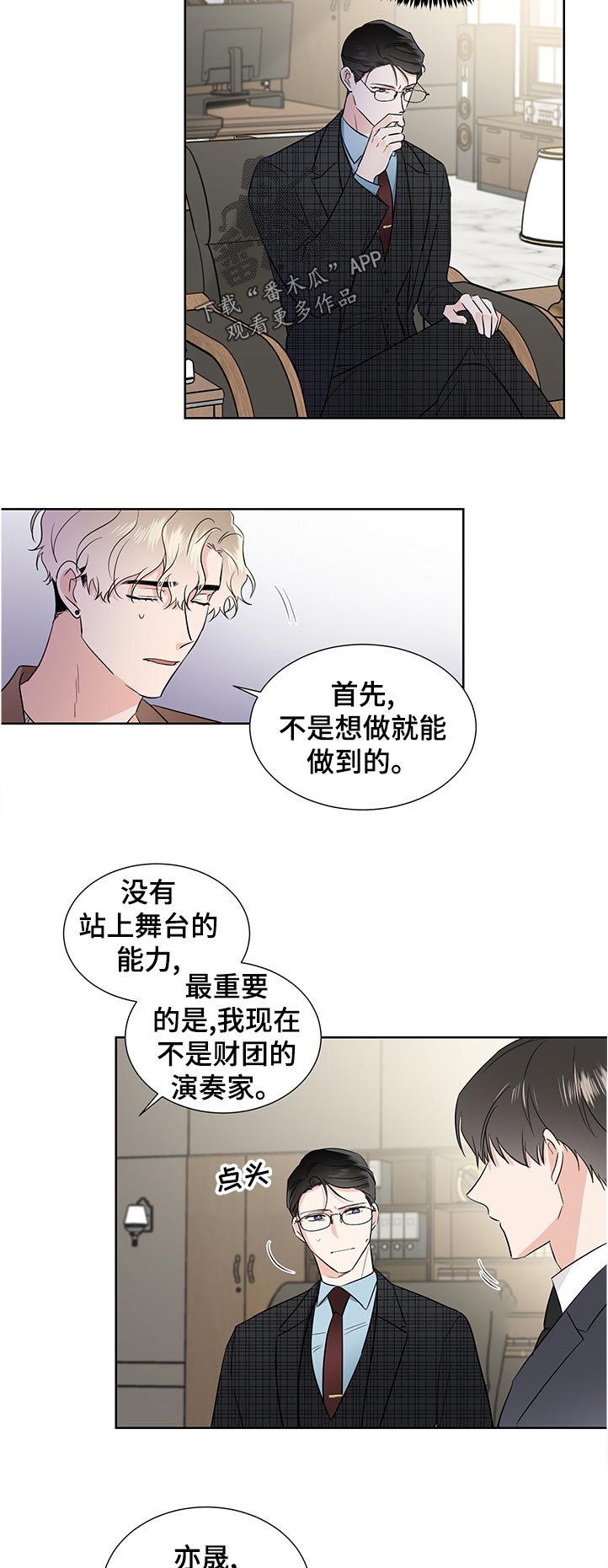 《只为你奏曲》第39章做不到 第3页