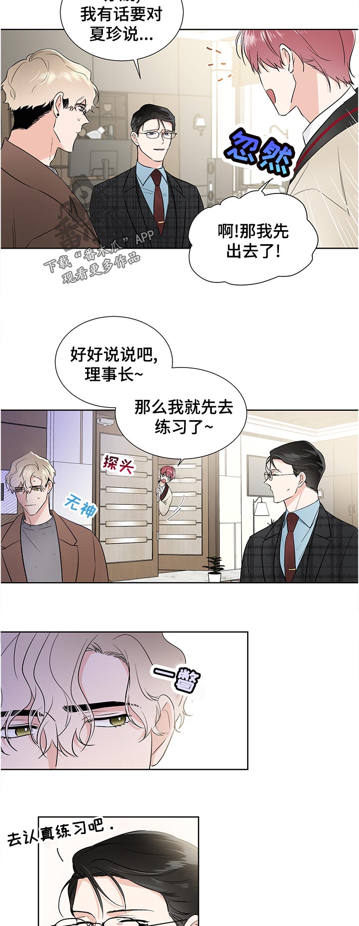 《只为你奏曲》第39章做不到 第4页