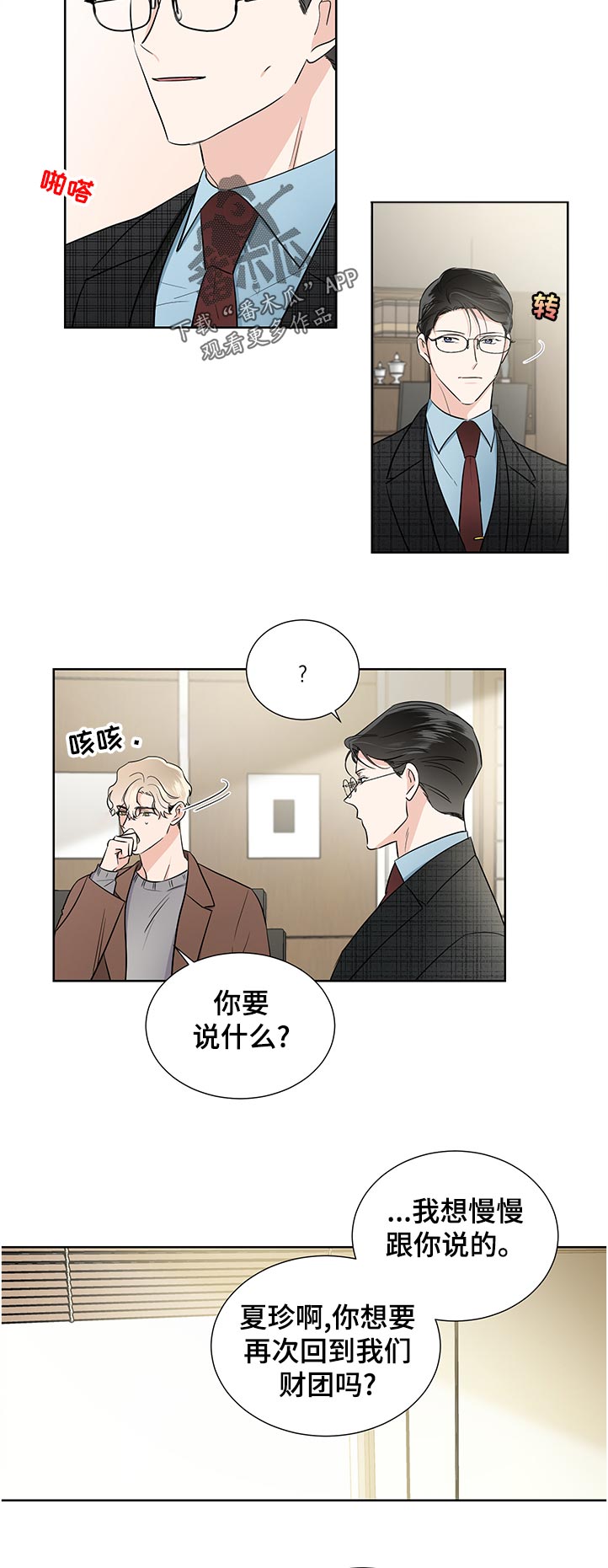 《只为你奏曲》第39章做不到 第5页