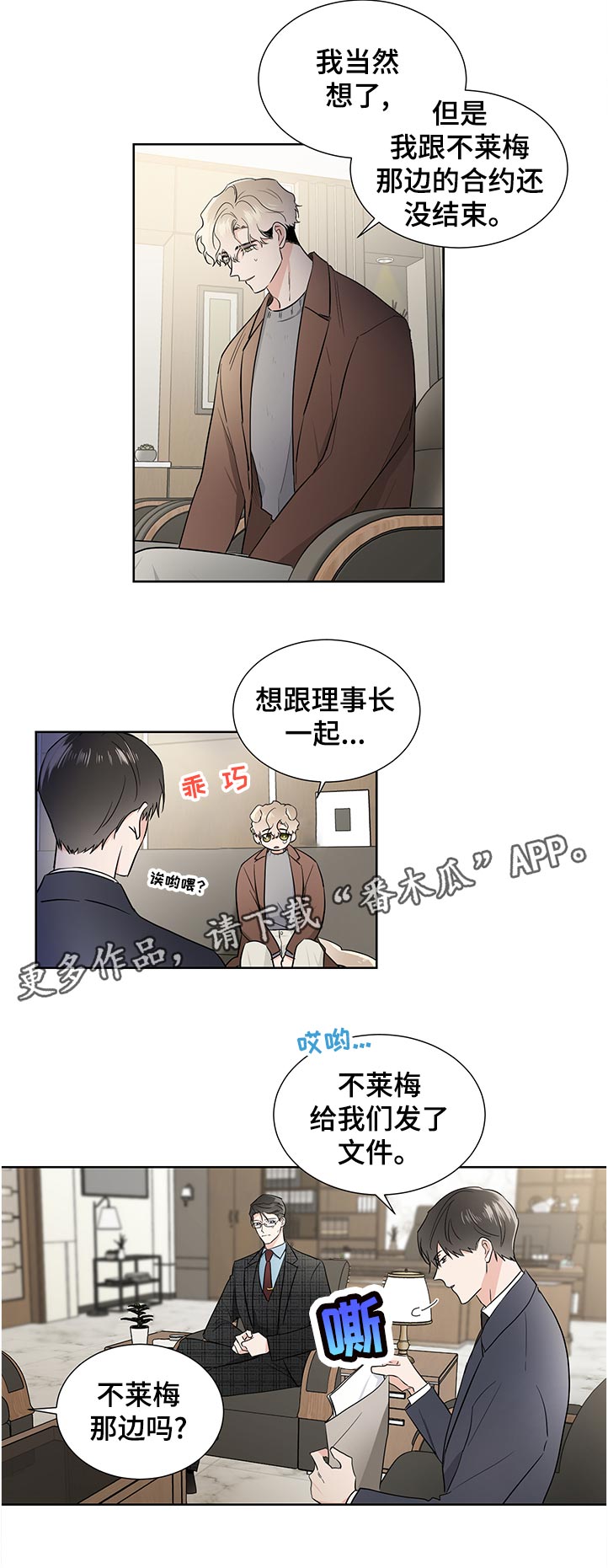 《只为你奏曲》第39章做不到 第6页