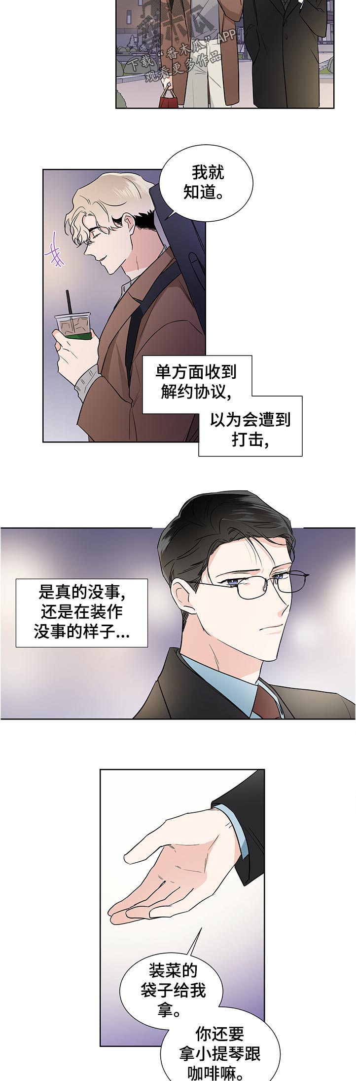 《只为你奏曲》第39章做不到 第9页