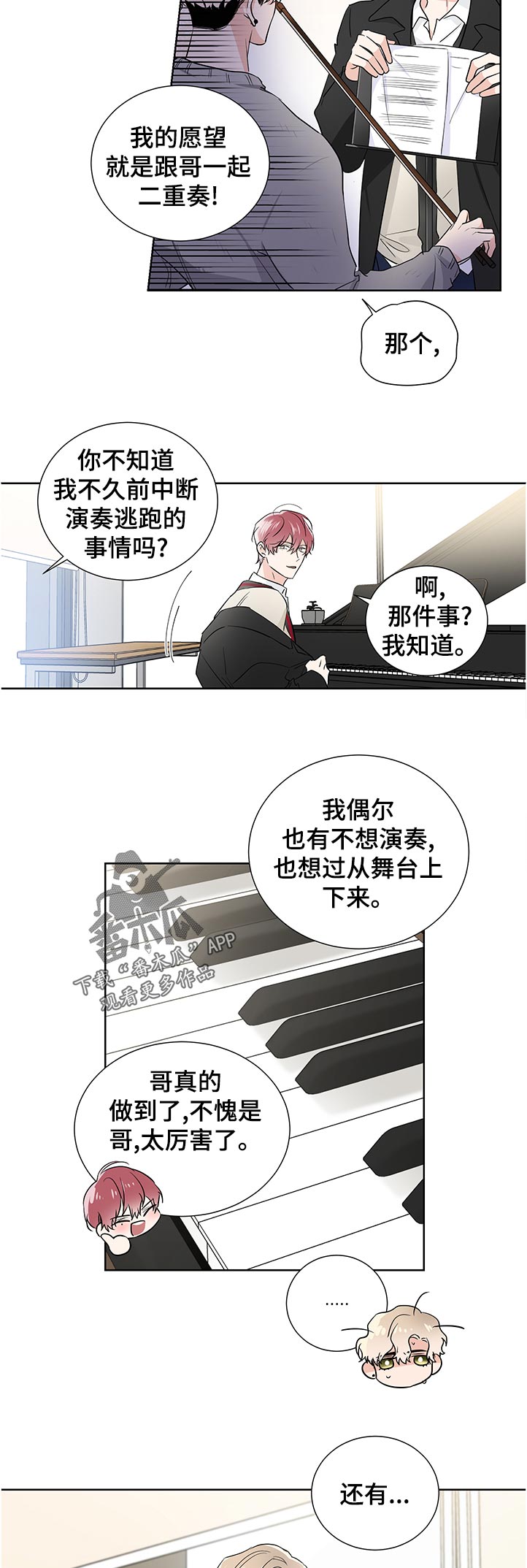 《只为你奏曲》第37章试一试 第11页