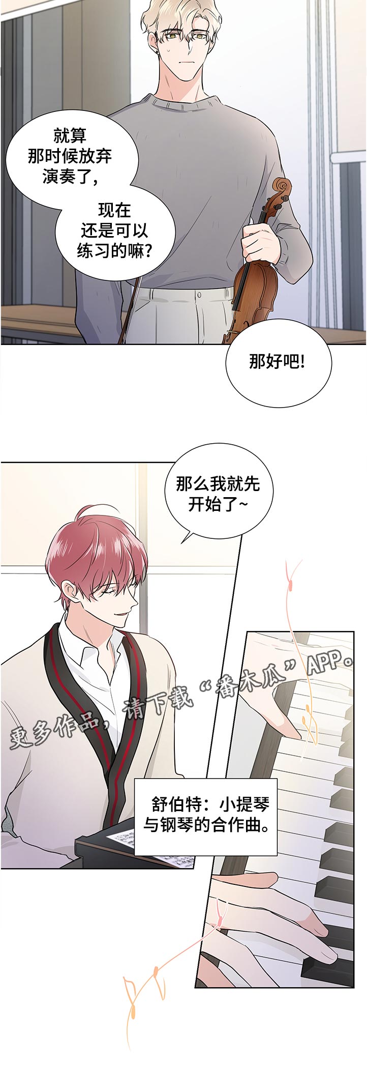 《只为你奏曲》第37章试一试 第12页