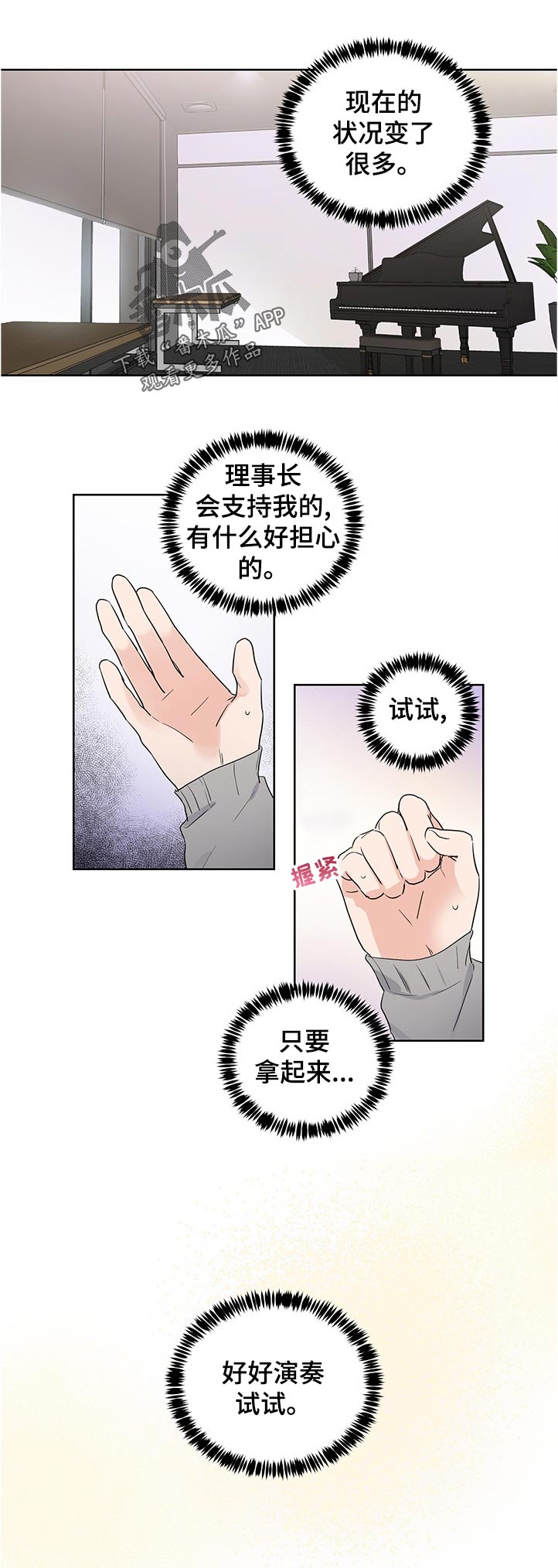《只为你奏曲》第37章试一试 第2页