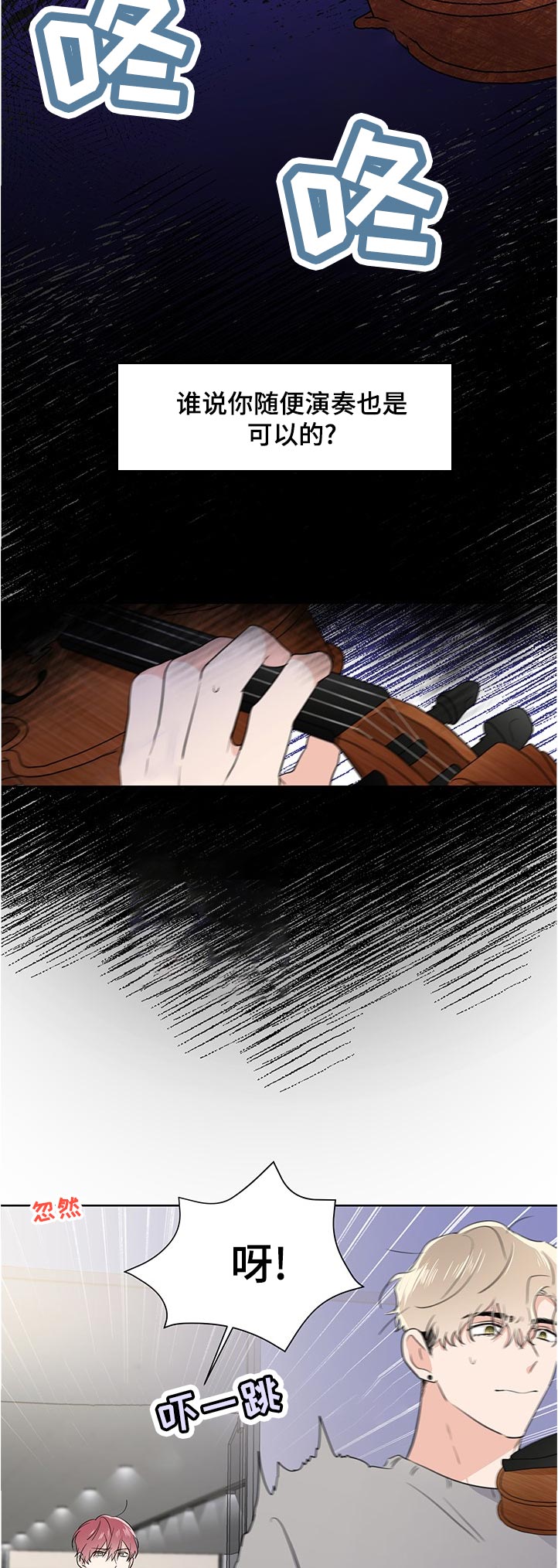《只为你奏曲》第37章试一试 第4页