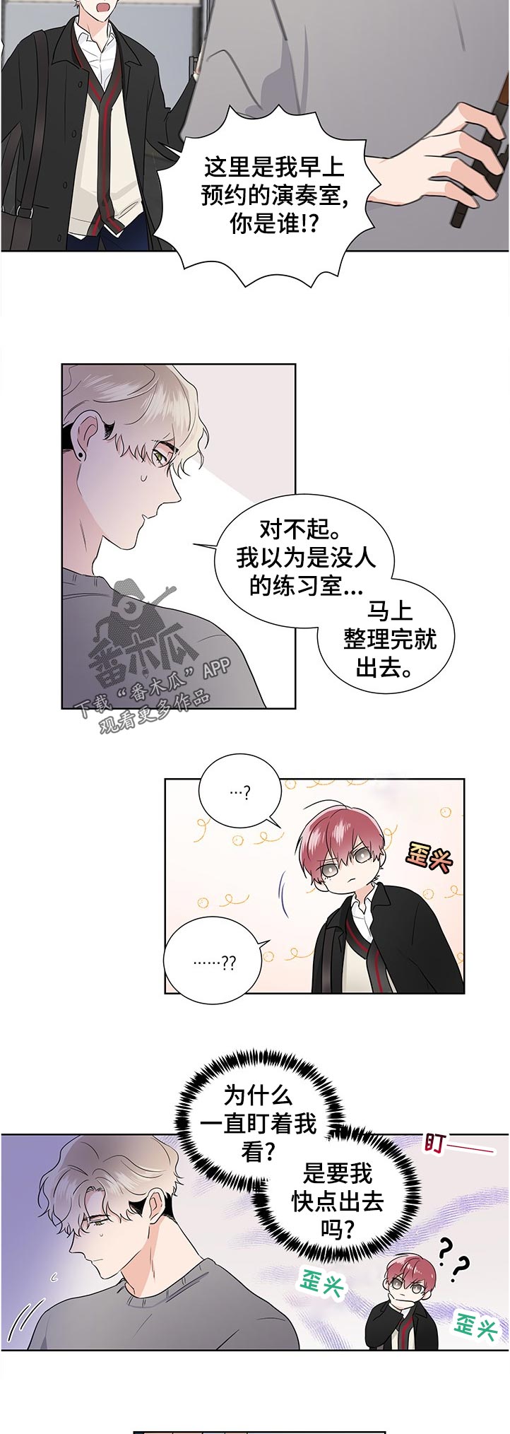 《只为你奏曲》第37章试一试 第5页