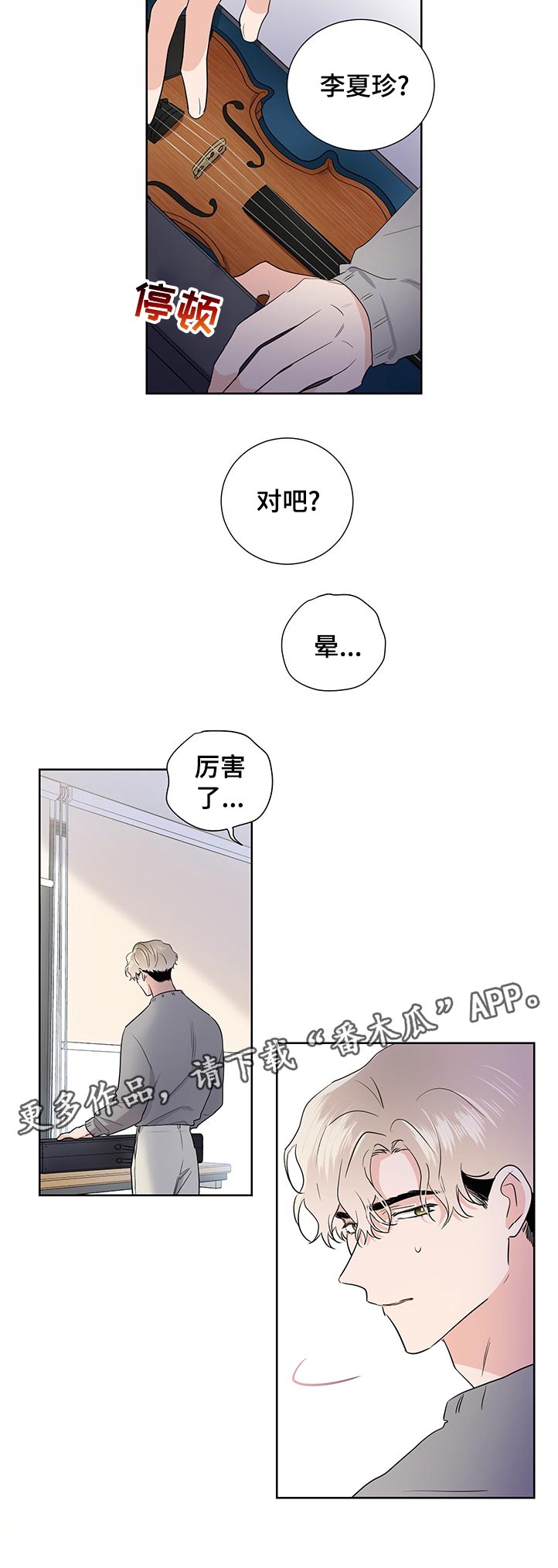 《只为你奏曲》第37章试一试 第6页