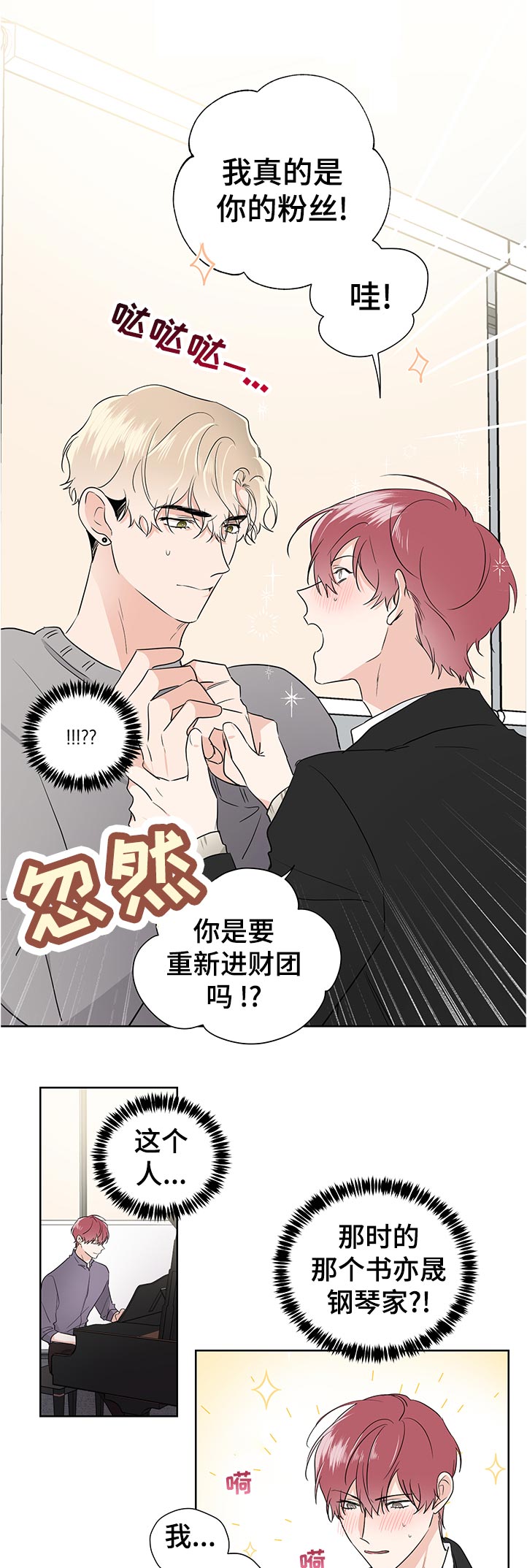《只为你奏曲》第37章试一试 第7页
