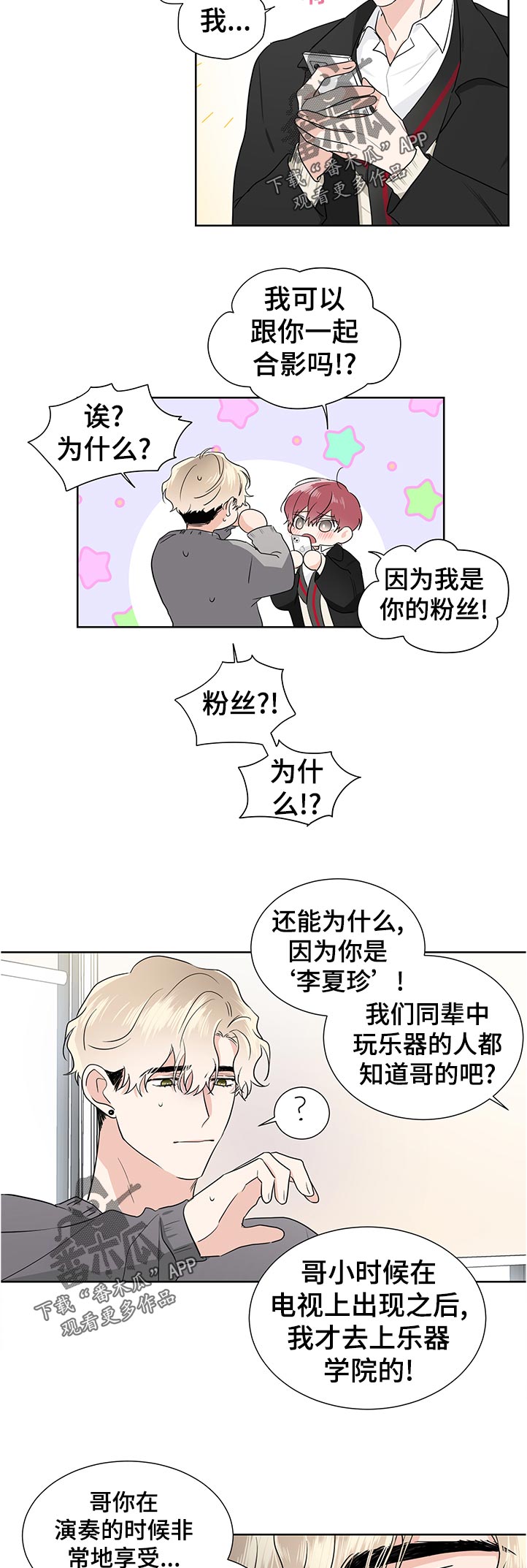 《只为你奏曲》第37章试一试 第8页