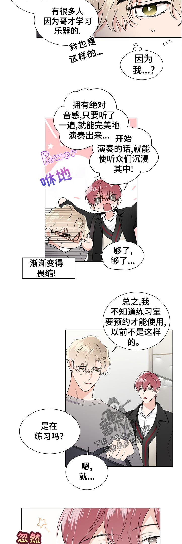 《只为你奏曲》第37章试一试 第9页