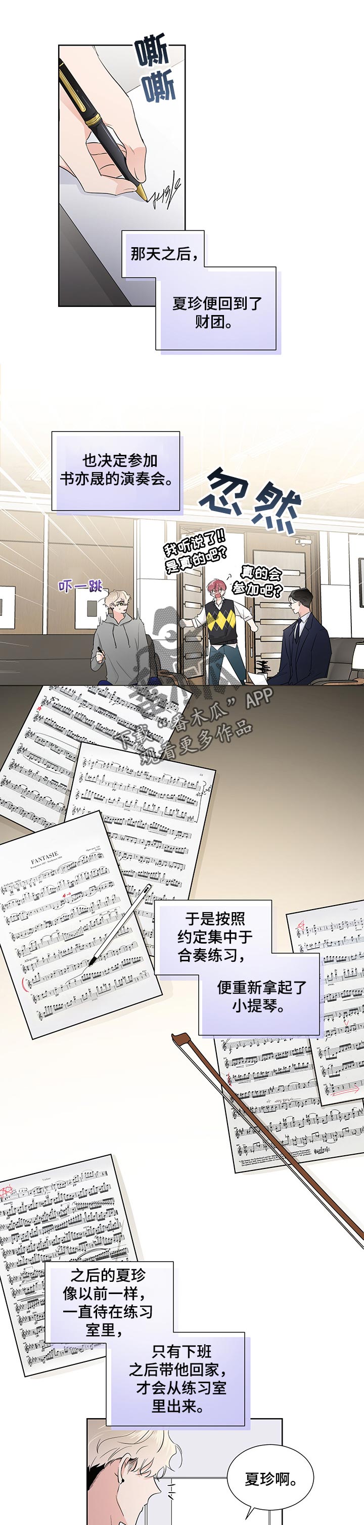 《只为你奏曲》第41章耍小手段 第1页