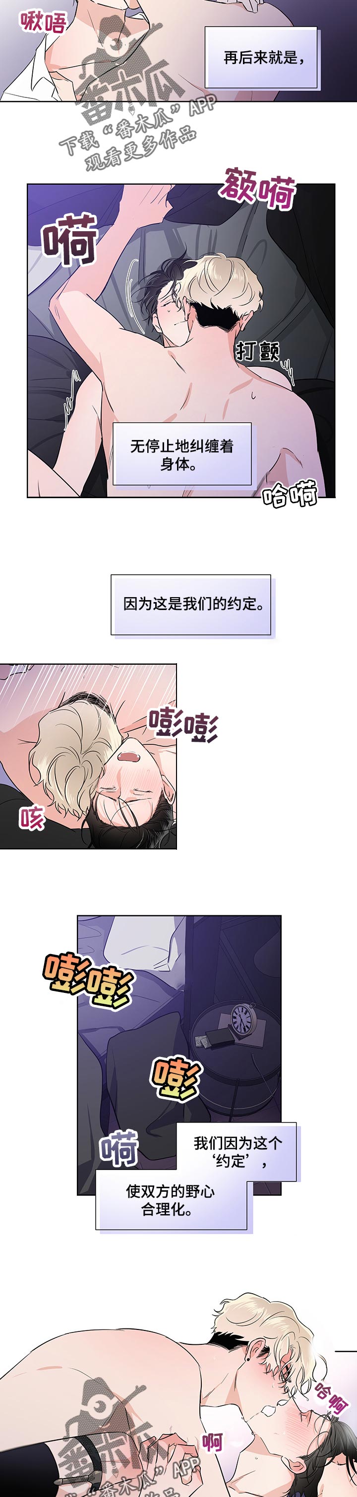 《只为你奏曲》第41章耍小手段 第3页