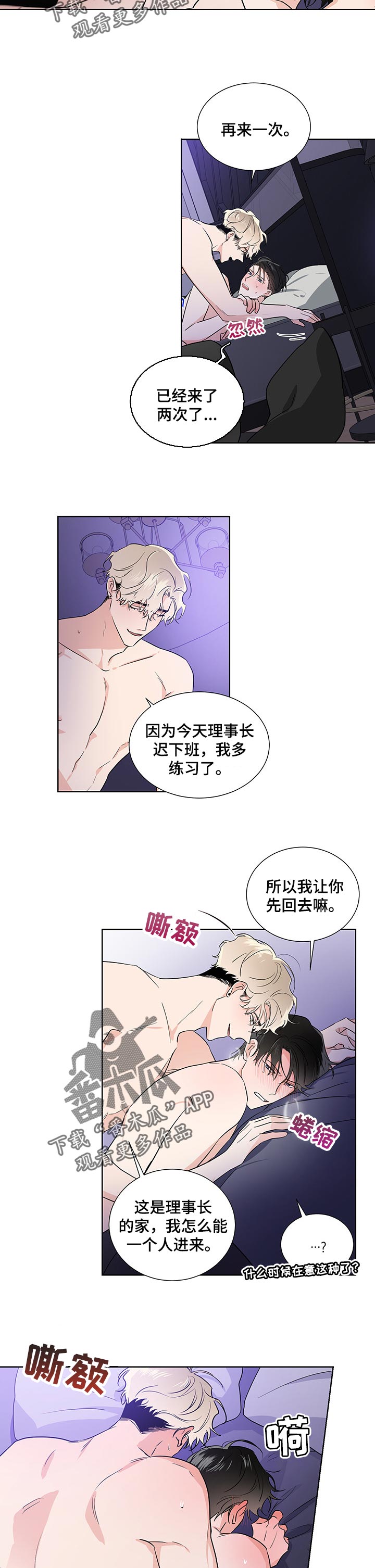 《只为你奏曲》第41章耍小手段 第4页