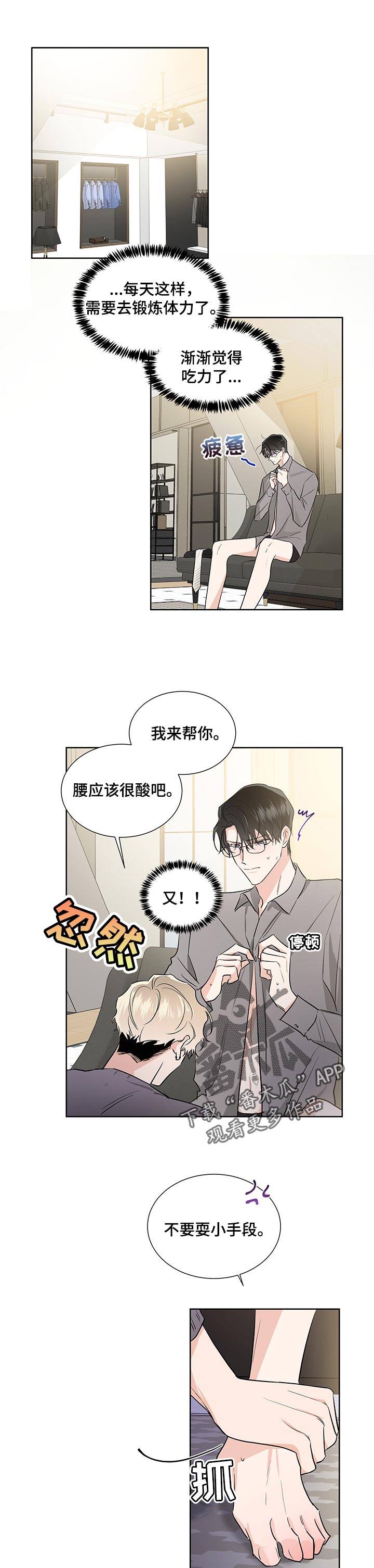 《只为你奏曲》第41章耍小手段 第6页