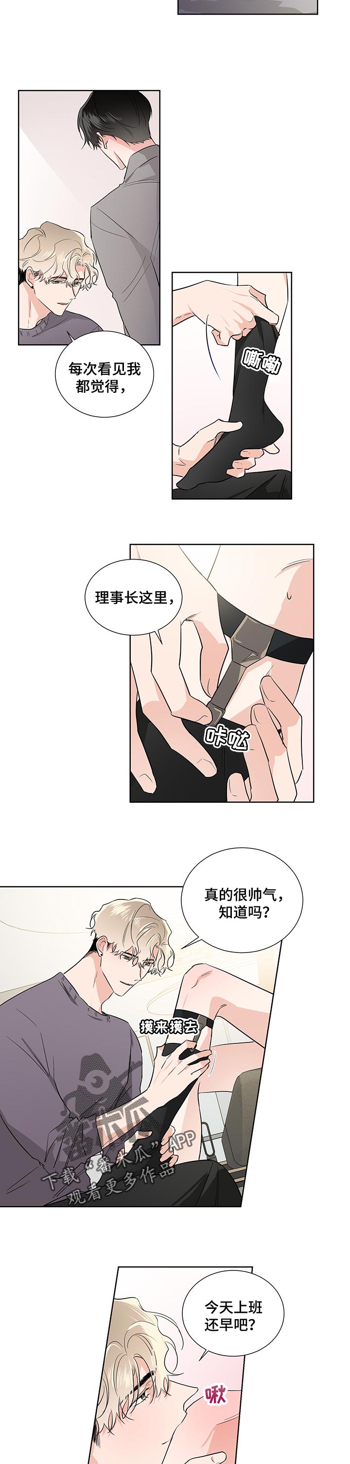 《只为你奏曲》第41章耍小手段 第7页
