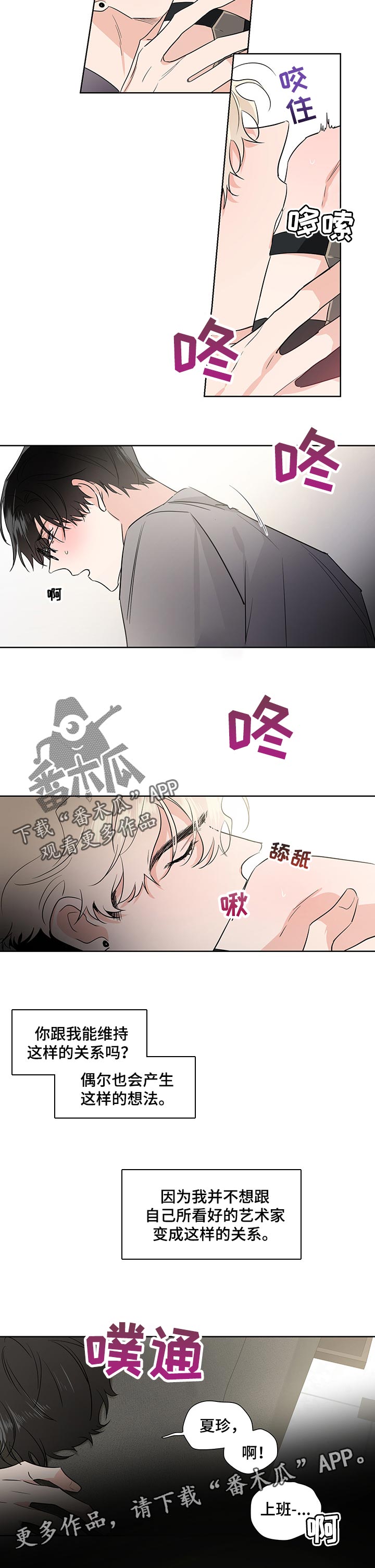 《只为你奏曲》第41章耍小手段 第8页