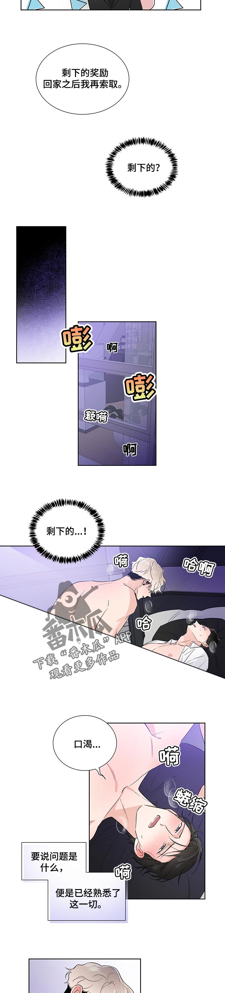 《只为你奏曲》第42章疑心 第3页
