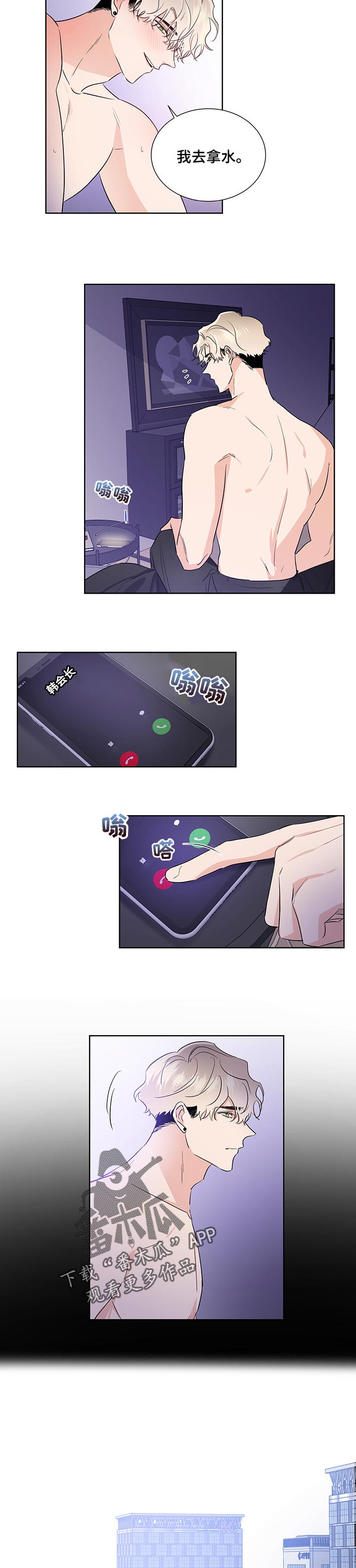 《只为你奏曲》第42章疑心 第4页