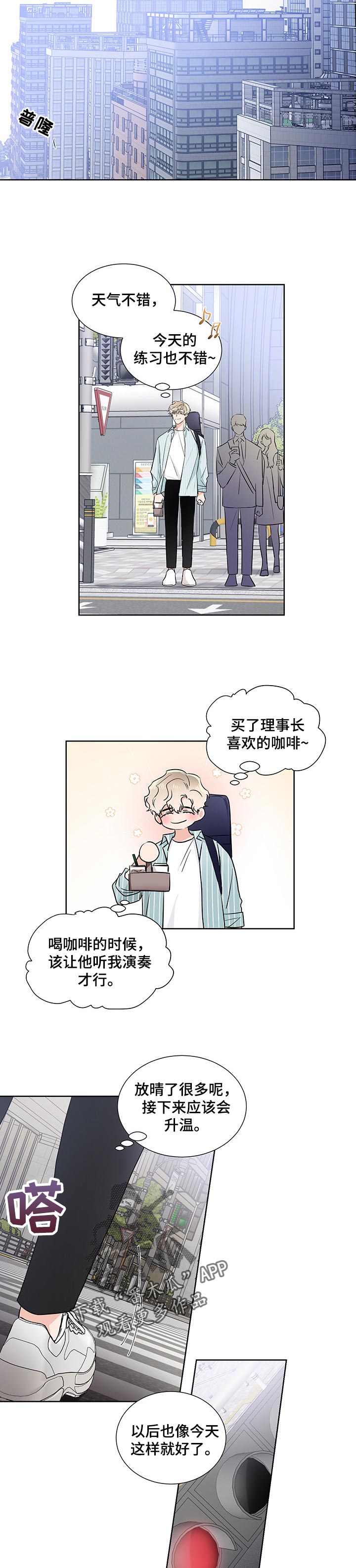 《只为你奏曲》第42章疑心 第5页