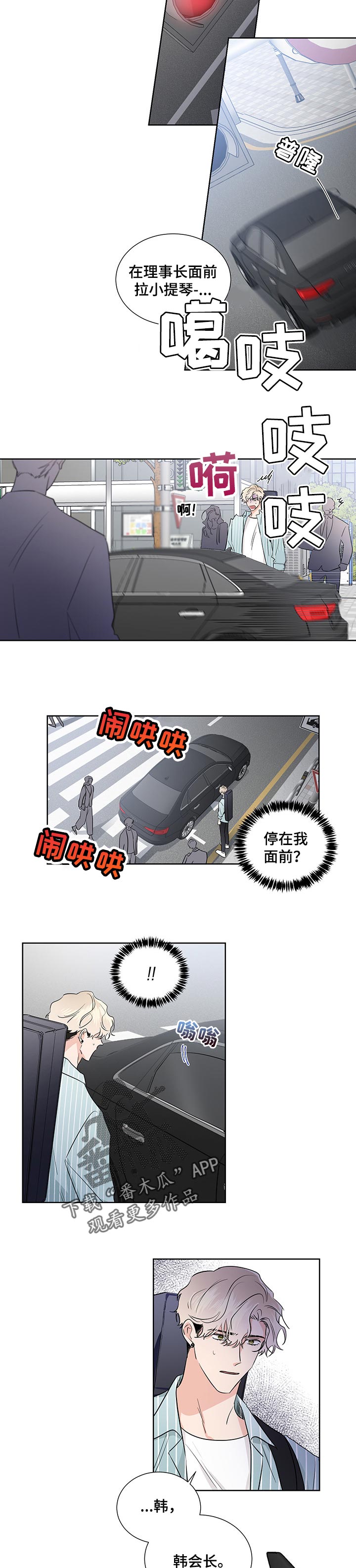 《只为你奏曲》第42章疑心 第6页