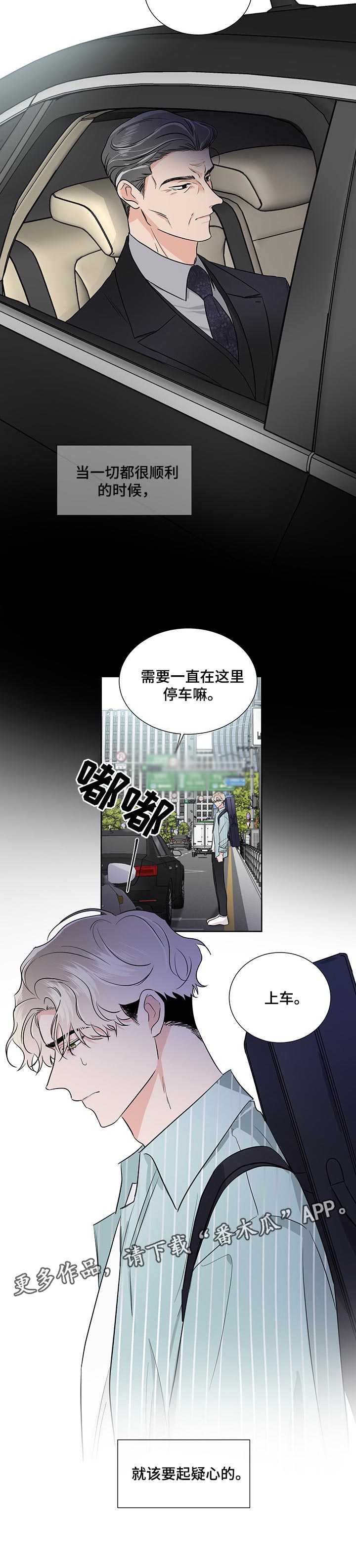 《只为你奏曲》第42章疑心 第7页