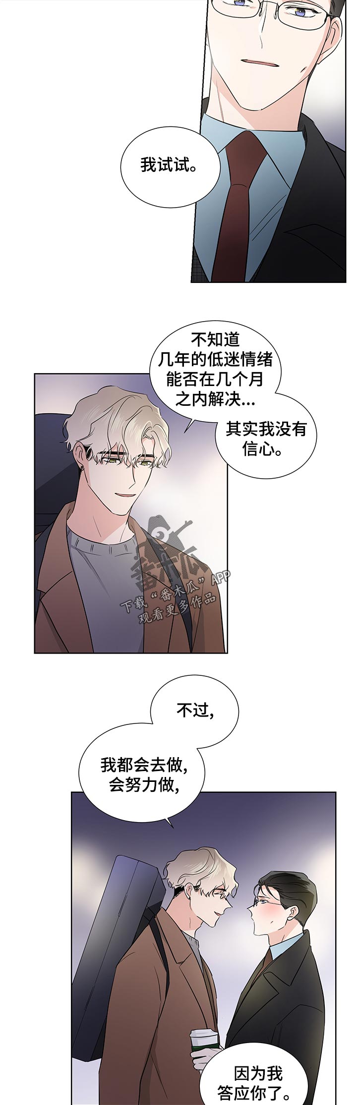 《只为你奏曲》第40章没有信心 第2页
