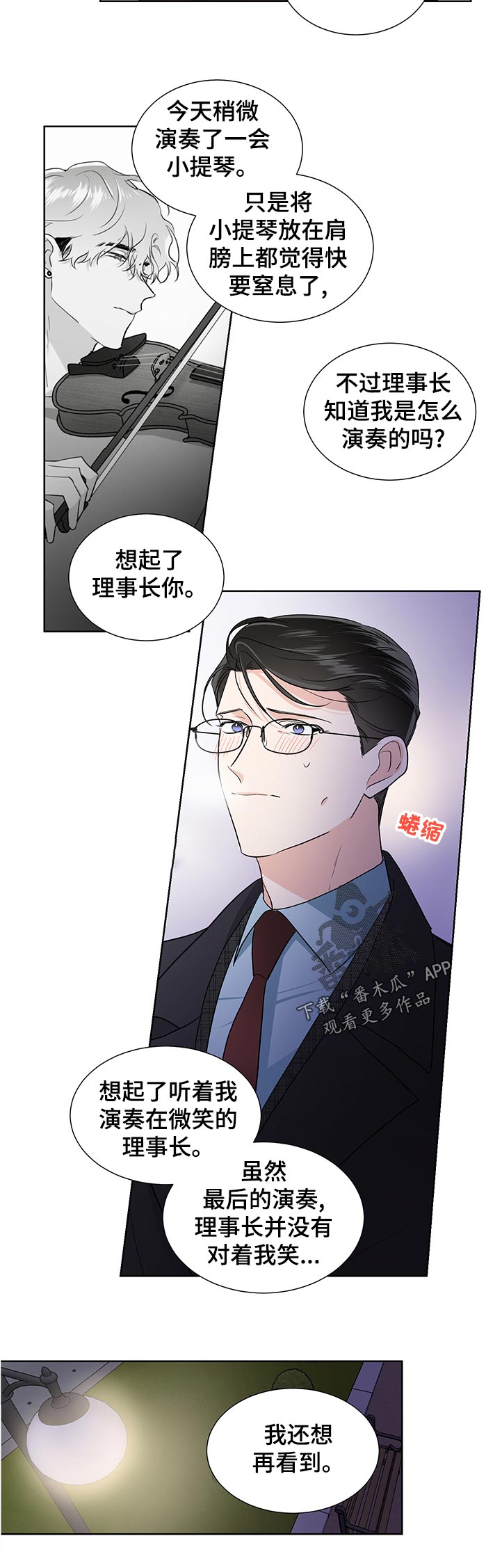 《只为你奏曲》第40章没有信心 第3页