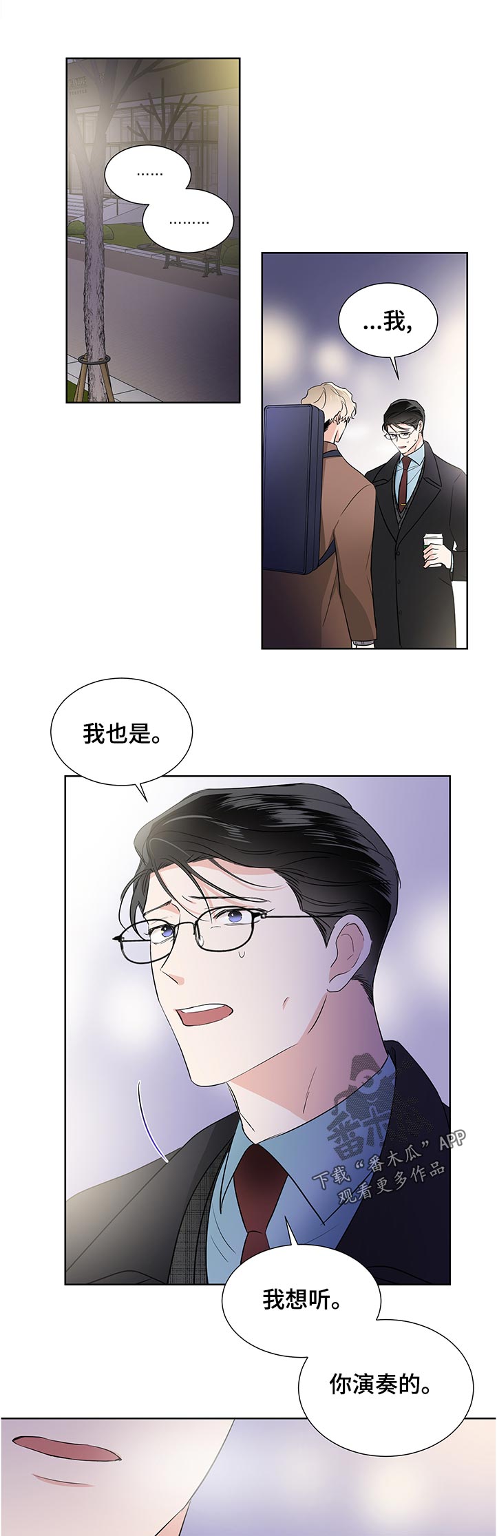《只为你奏曲》第40章没有信心 第4页