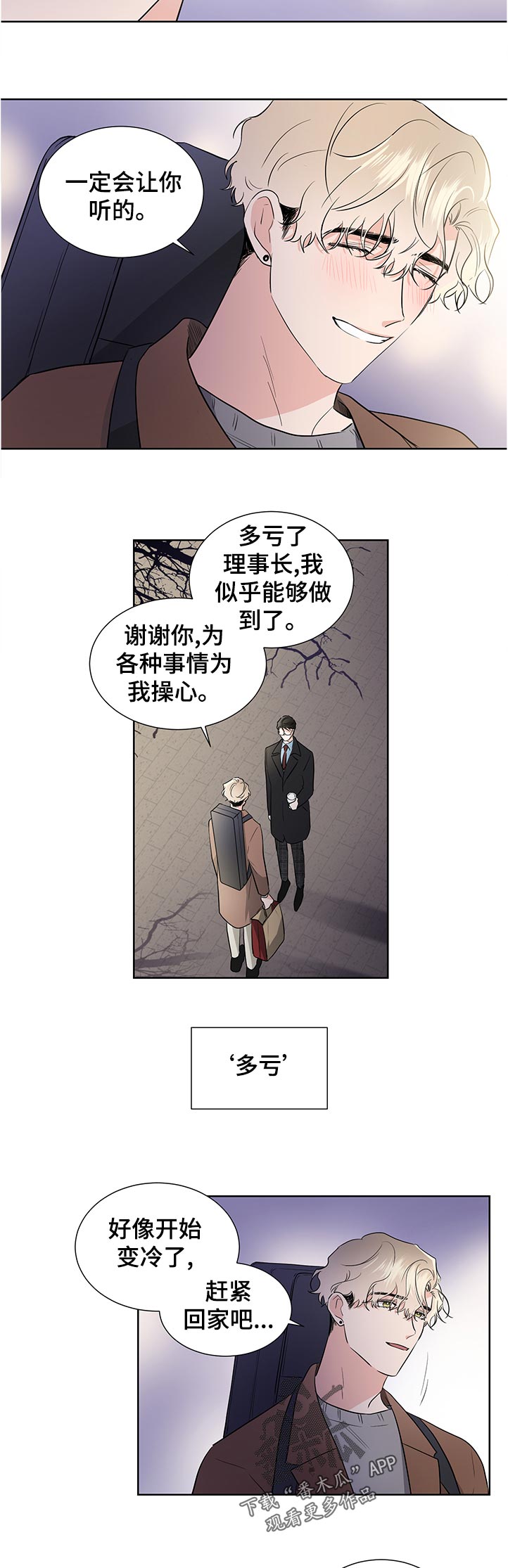 《只为你奏曲》第40章没有信心 第5页