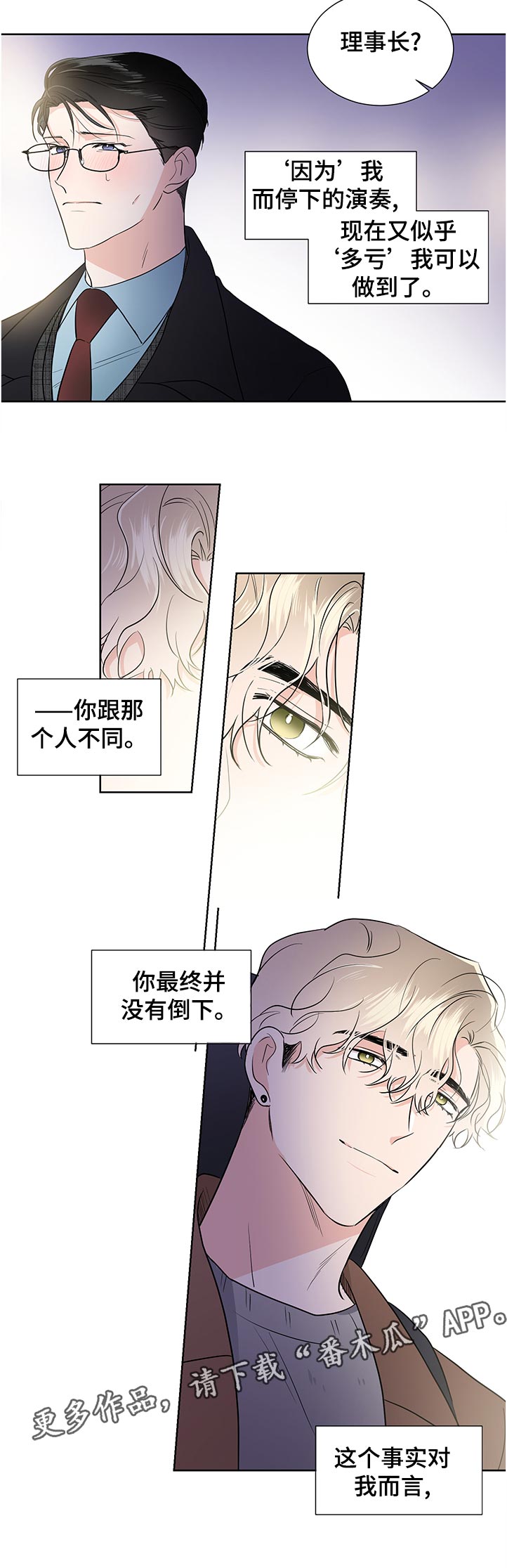 《只为你奏曲》第40章没有信心 第6页