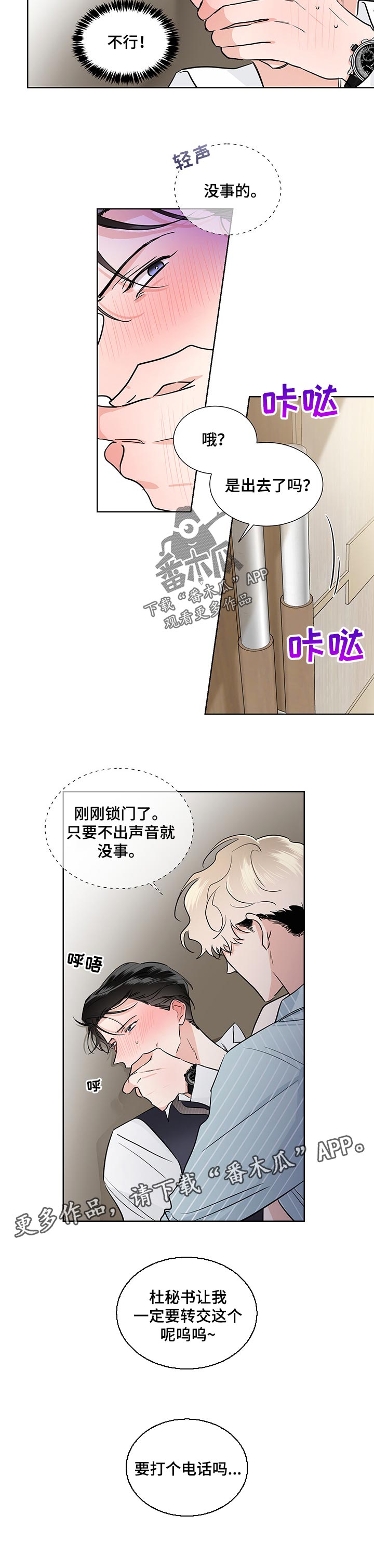 《只为你奏曲》第45章打电话 第7页