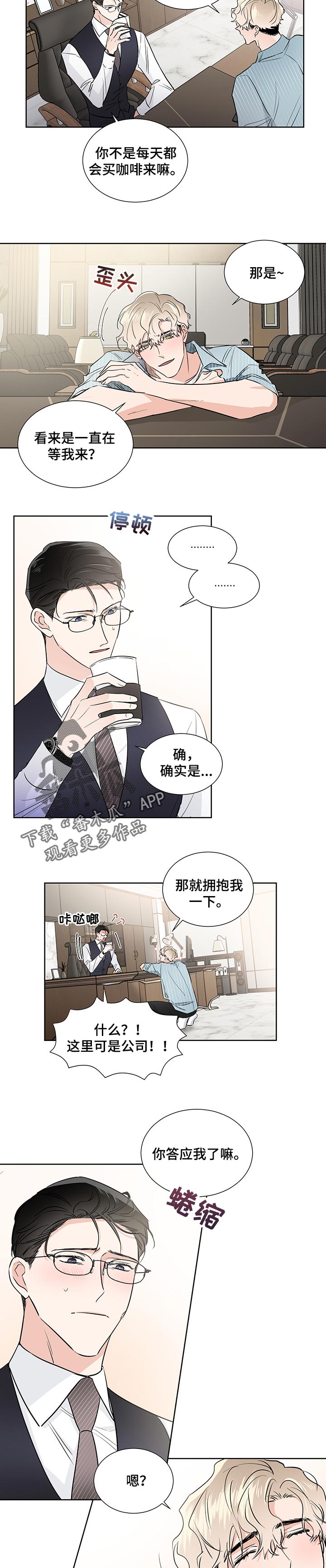 《只为你奏曲》第44章烟味 第2页