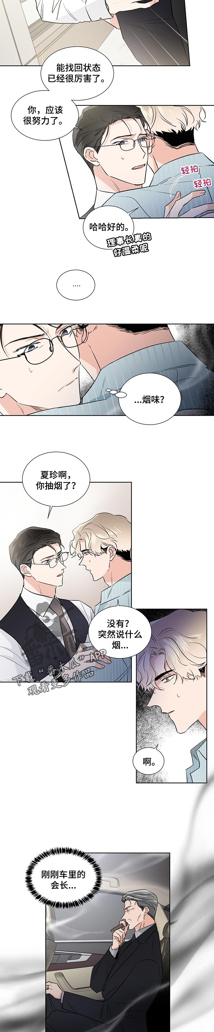 《只为你奏曲》第44章烟味 第4页