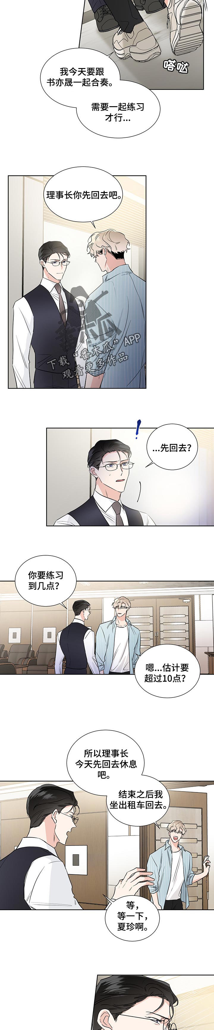 《只为你奏曲》第44章烟味 第6页