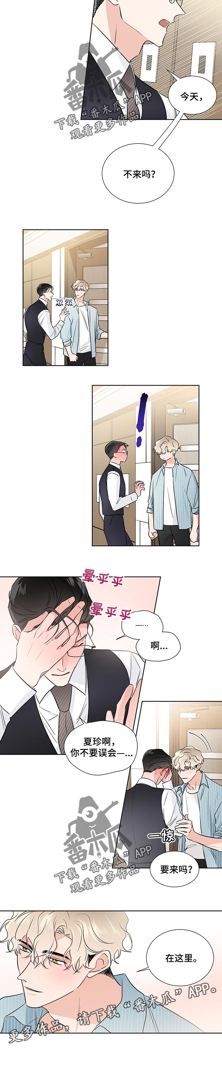 《只为你奏曲》第44章烟味 第7页