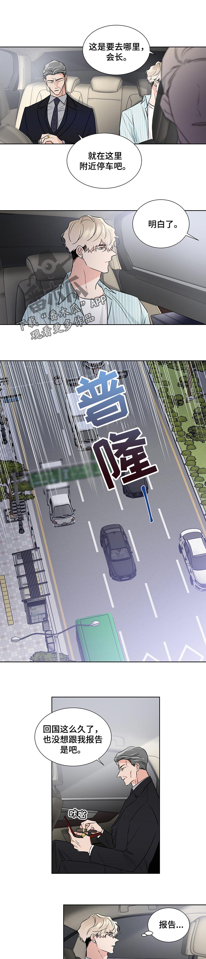 《只为你奏曲》第43章待遇 第1页