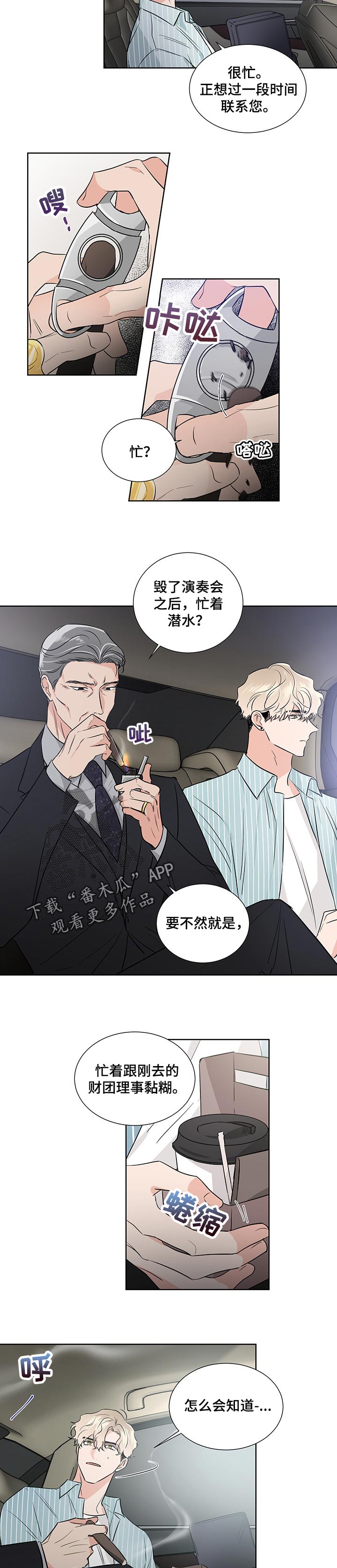 《只为你奏曲》第43章待遇 第2页