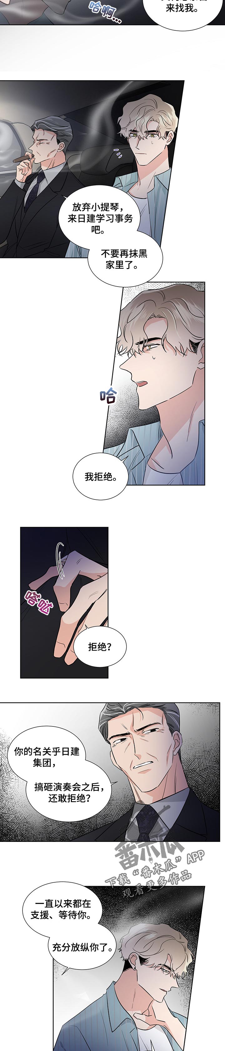 《只为你奏曲》第43章待遇 第4页