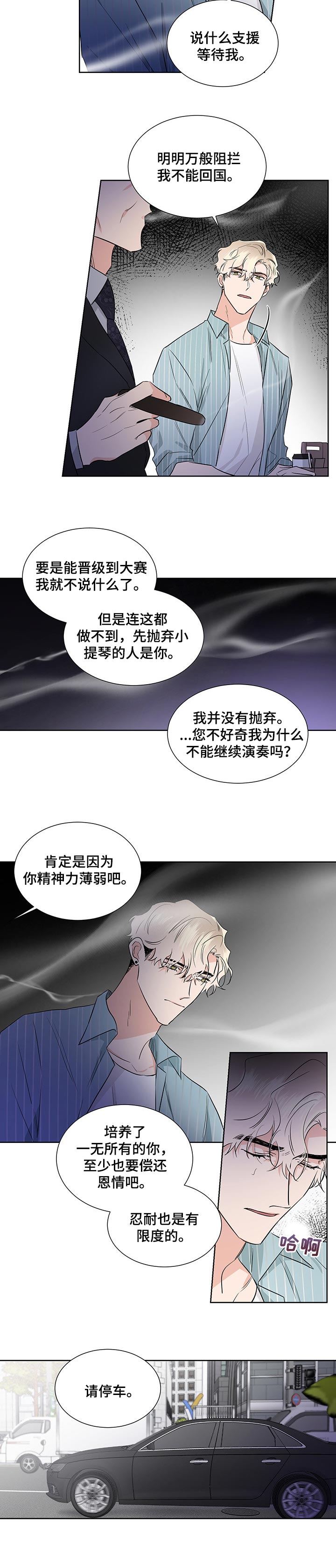《只为你奏曲》第43章待遇 第5页