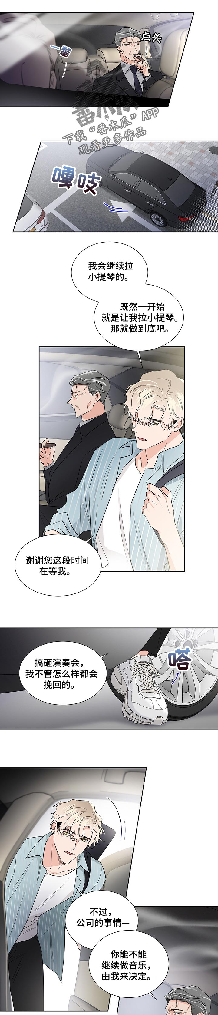 《只为你奏曲》第43章待遇 第6页