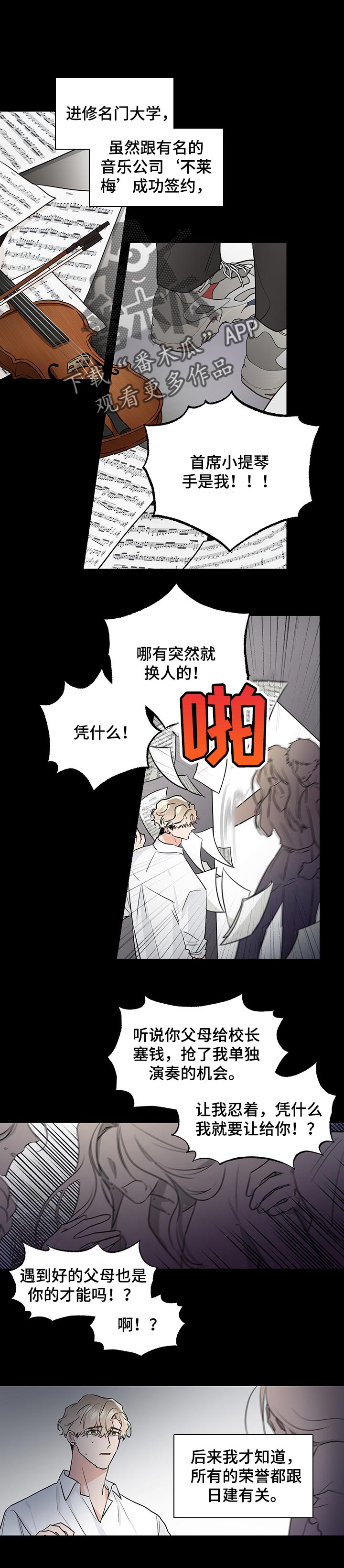 《只为你奏曲》第48章堂堂正正地演奏 第1页